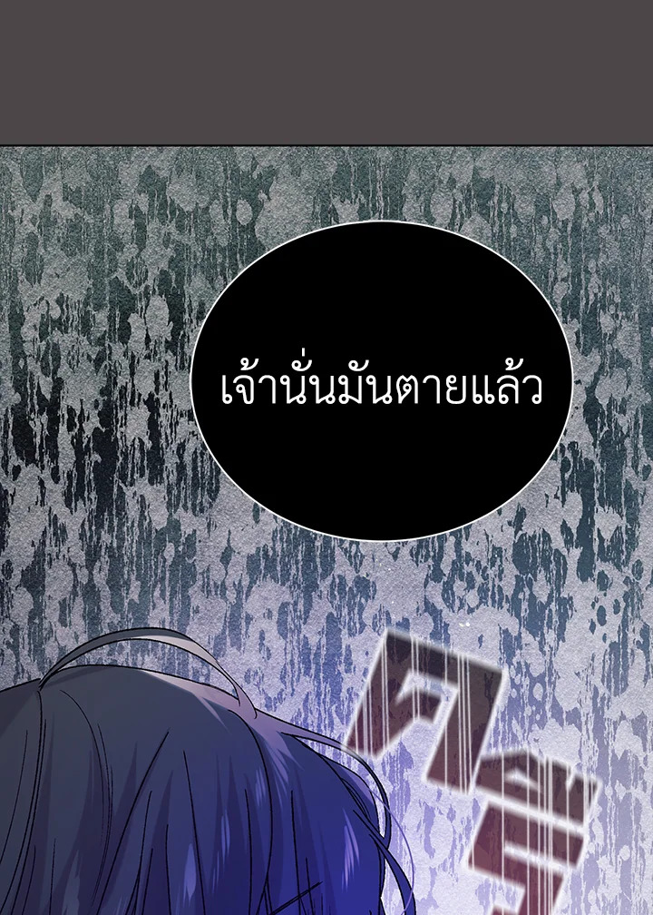 อ่านการ์ตูน A Way to Protect the Lovable You 32 ภาพที่ 97