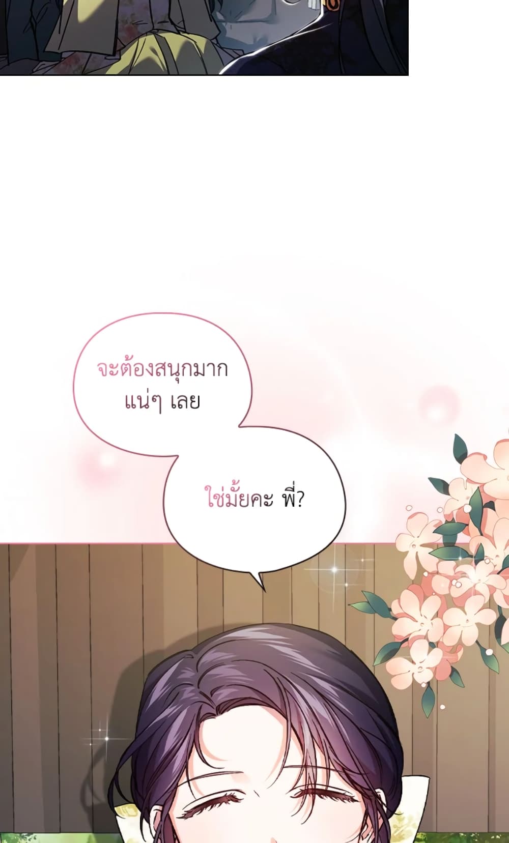 อ่านการ์ตูน I Don’t Trust My Twin Sister Series 9 ภาพที่ 7