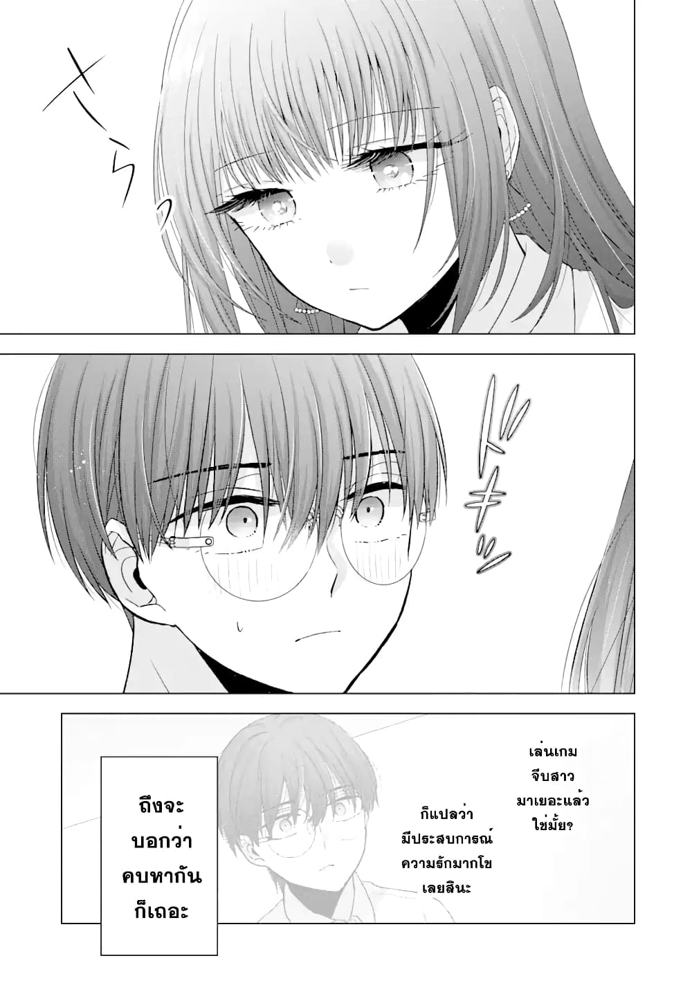 อ่านการ์ตูน Nanjou-san wa Boku ni Dakaretai 2 ภาพที่ 3