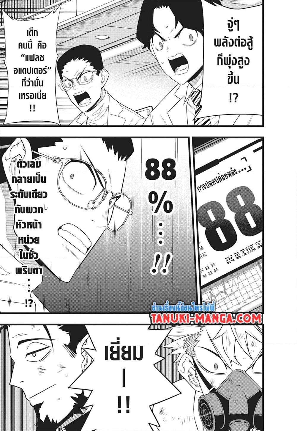 อ่านการ์ตูน Kaiju No. 8 102 ภาพที่ 15