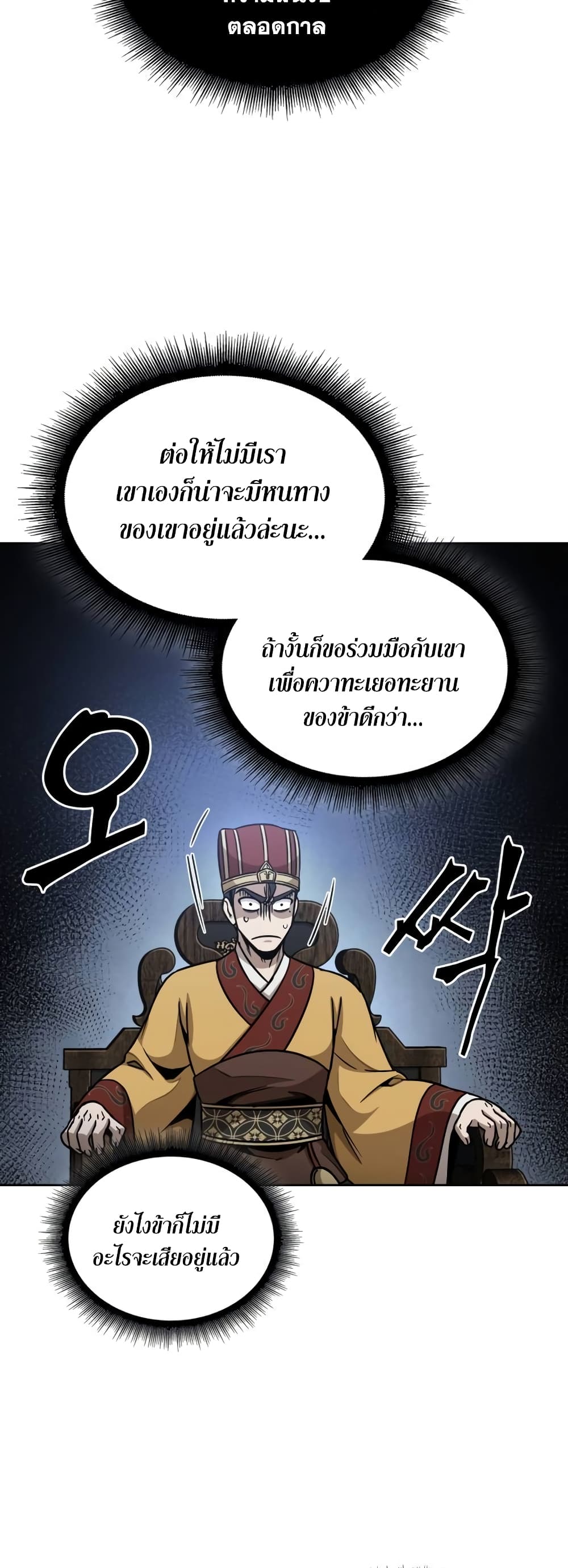 อ่านการ์ตูน Nano Machine 186 ภาพที่ 44