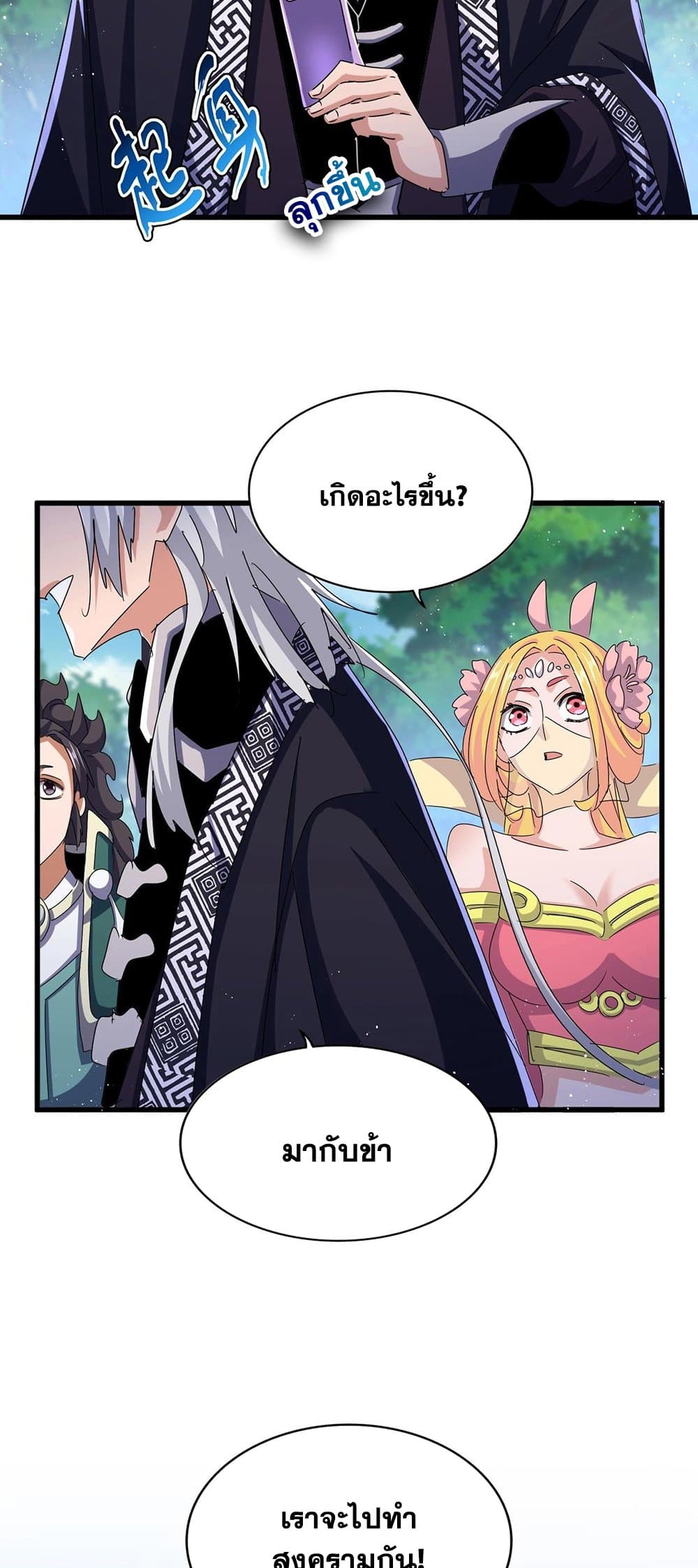 อ่านการ์ตูน Magic Emperor 470 ภาพที่ 28