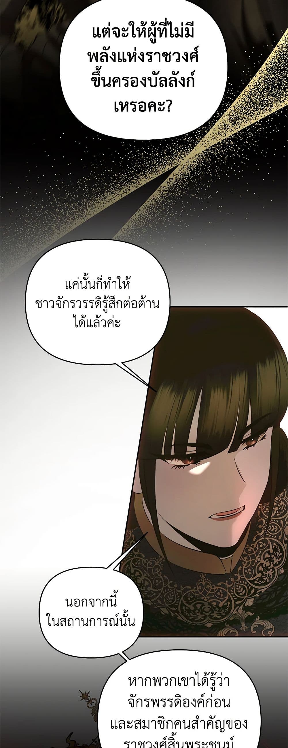 อ่านการ์ตูน How to Survive Sleeping With the Emperor 41 ภาพที่ 22