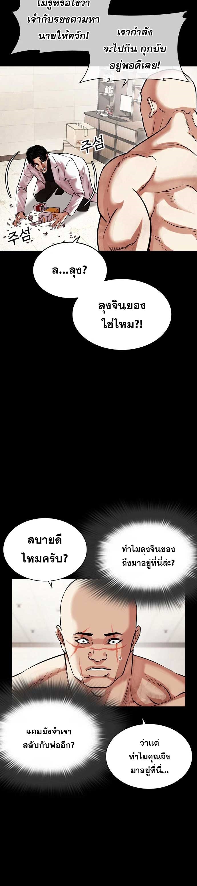 อ่านการ์ตูน Lookism 479 ภาพที่ 9