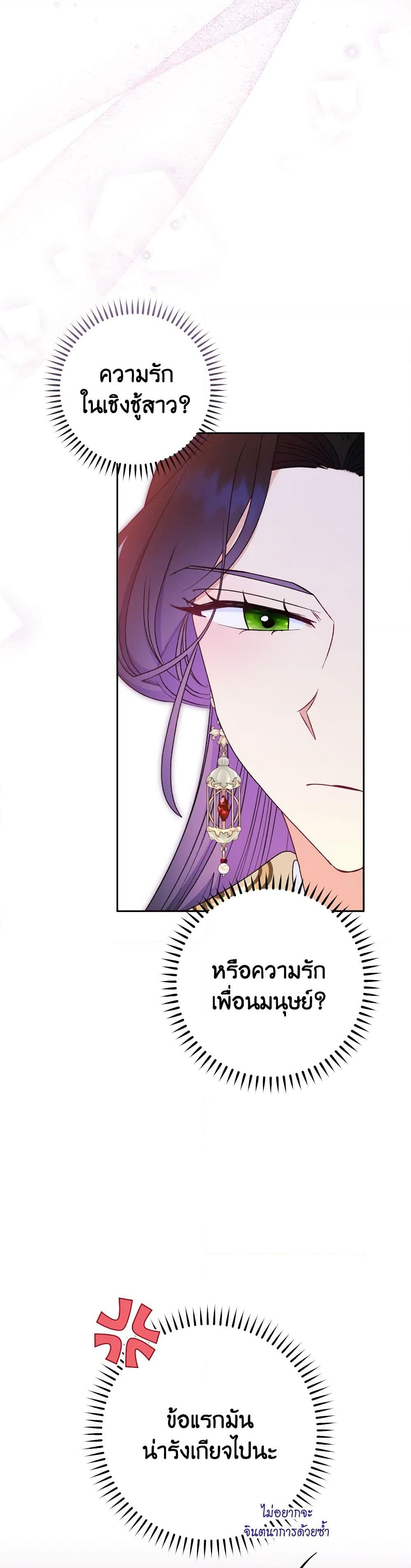 อ่านการ์ตูน The Baby Concubine Wants to Live Quietly 28 ภาพที่ 3