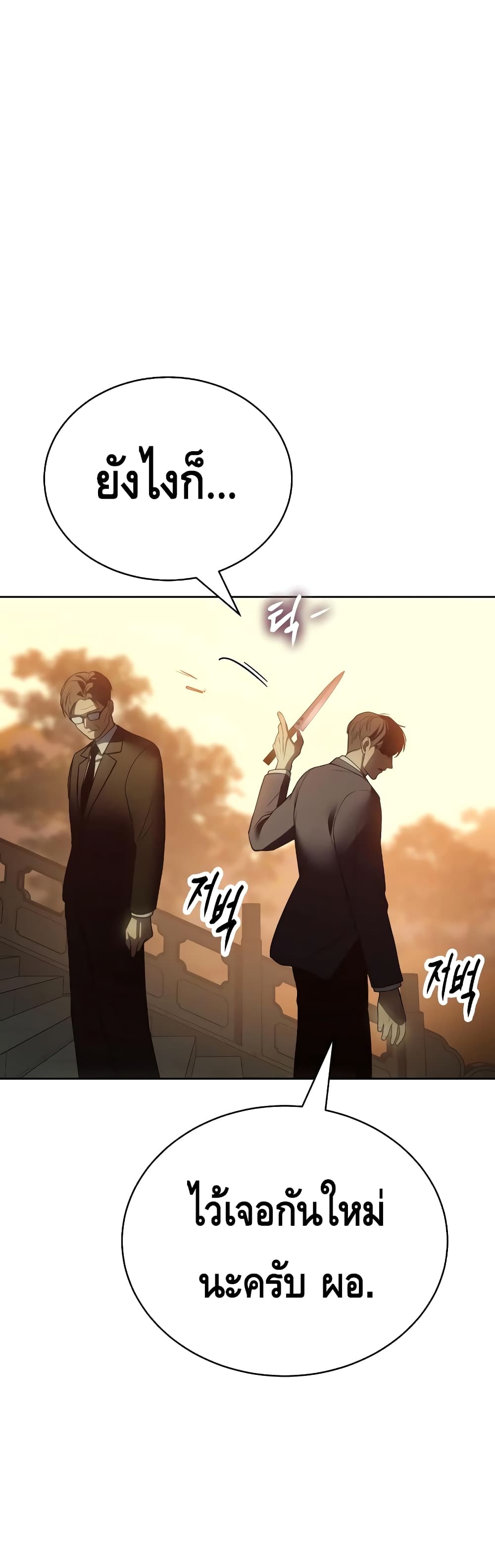 อ่านการ์ตูน BaekXX 21 ภาพที่ 30