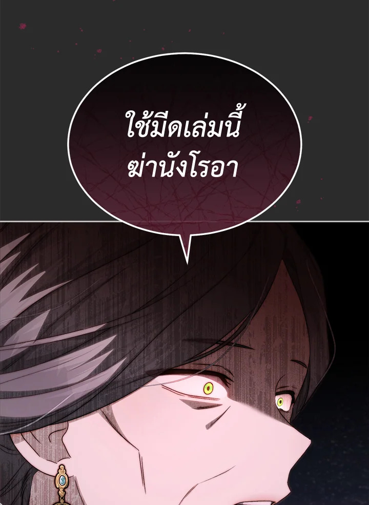 อ่านการ์ตูน How To Be Satisfied With The Devil 22 ภาพที่ 79