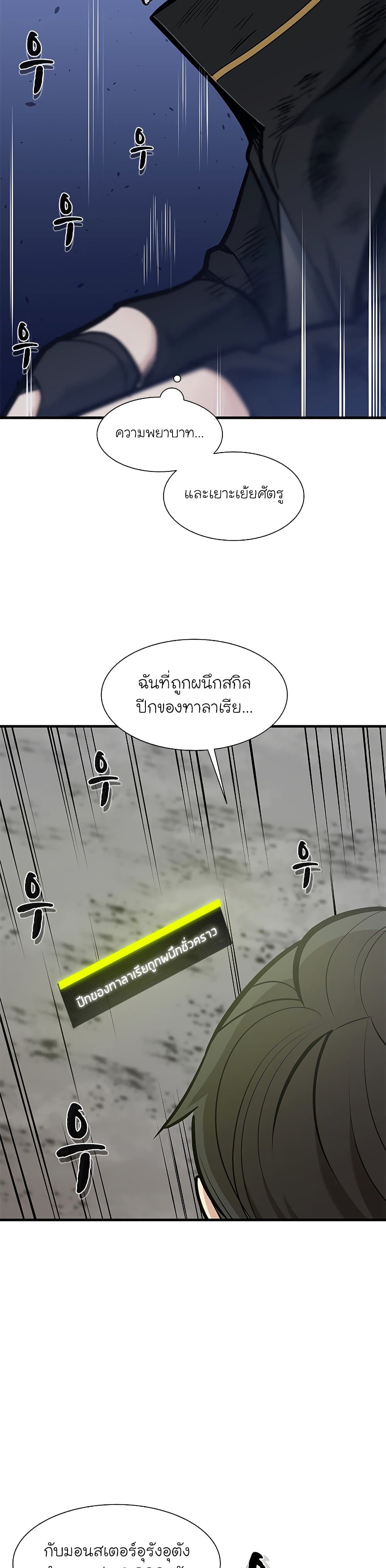 อ่านการ์ตูน The Tutorial is Too Hard 55 ภาพที่ 38