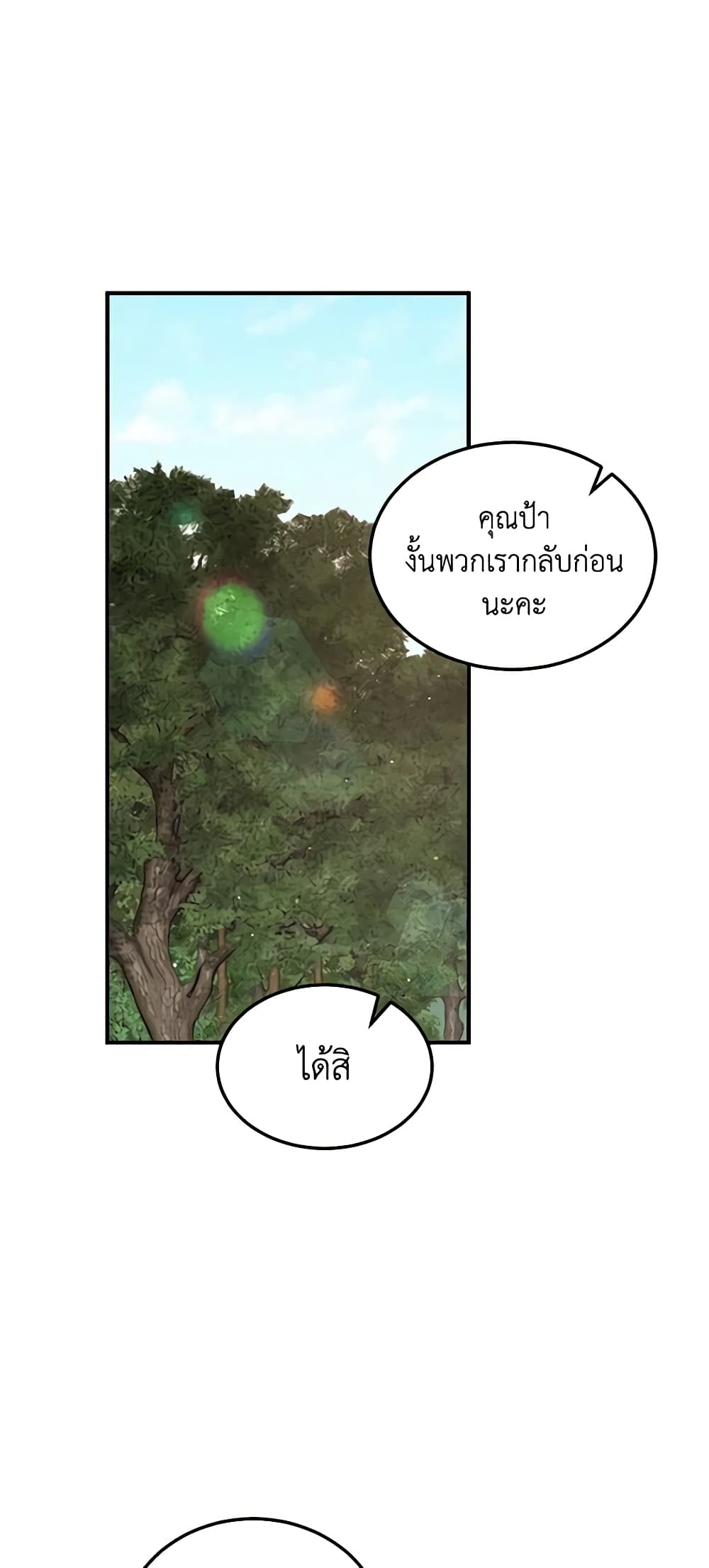 อ่านการ์ตูน What’s Wrong With You, Duke 129 ภาพที่ 2