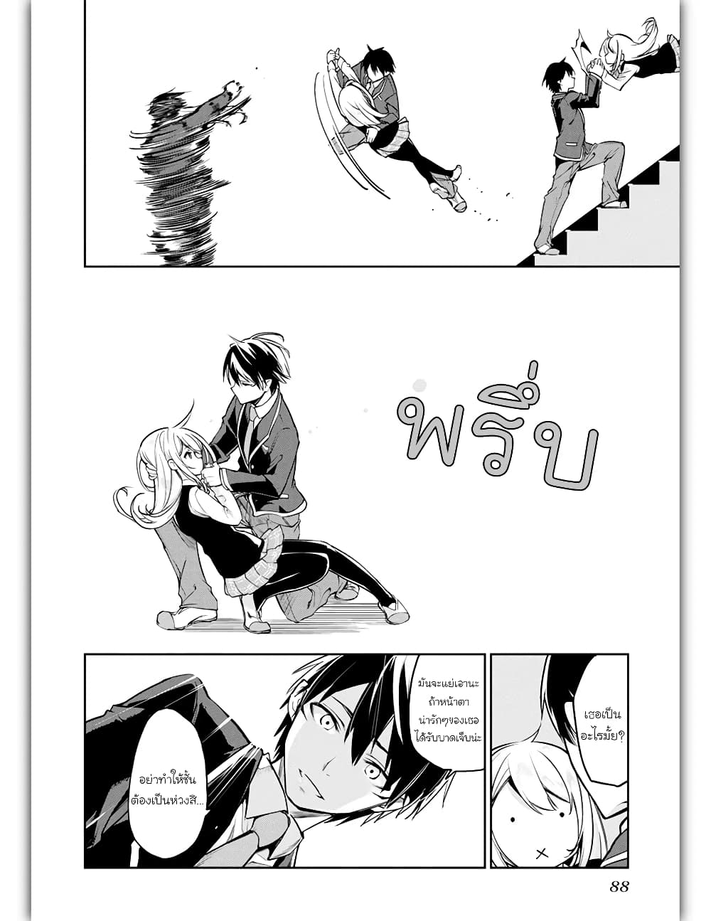 อ่านการ์ตูน Oroka na Tenshi wa Akuma to Odoru 11 ภาพที่ 22