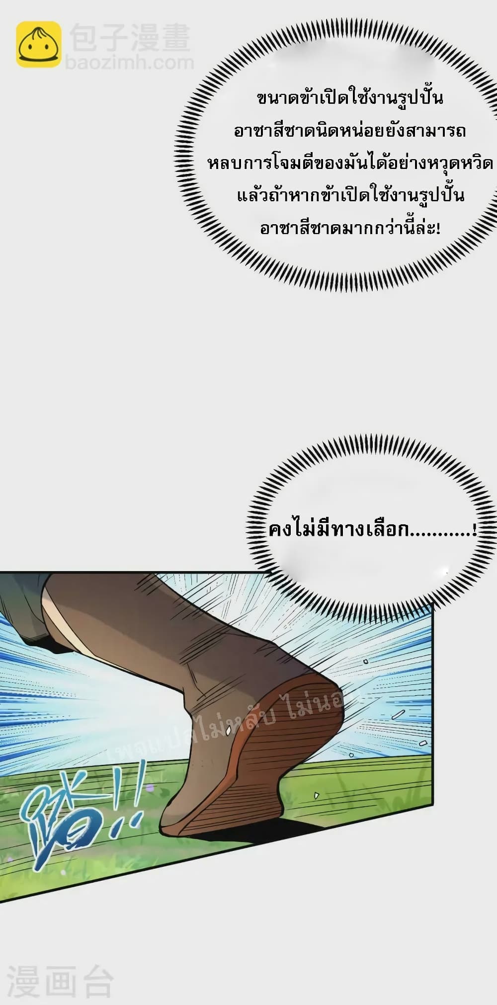 อ่านการ์ตูน I am the God of War 19 ภาพที่ 19