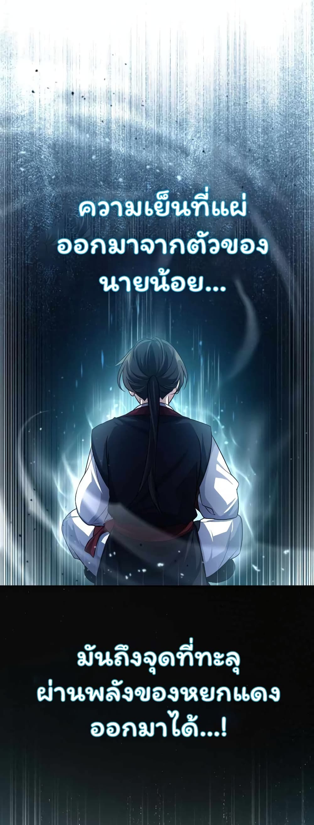 อ่านการ์ตูน The Terminally Ill Young Master of the Baek Clan 3 ภาพที่ 50