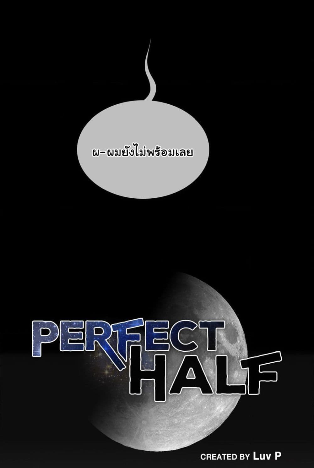 อ่านการ์ตูน Perfect Half 160 ภาพที่ 7