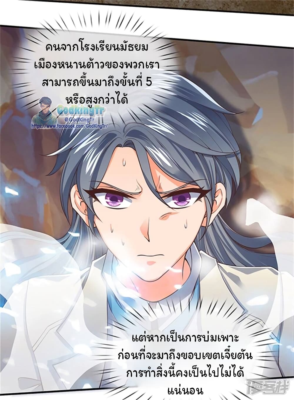 อ่านการ์ตูน Eternal god King 156 ภาพที่ 17