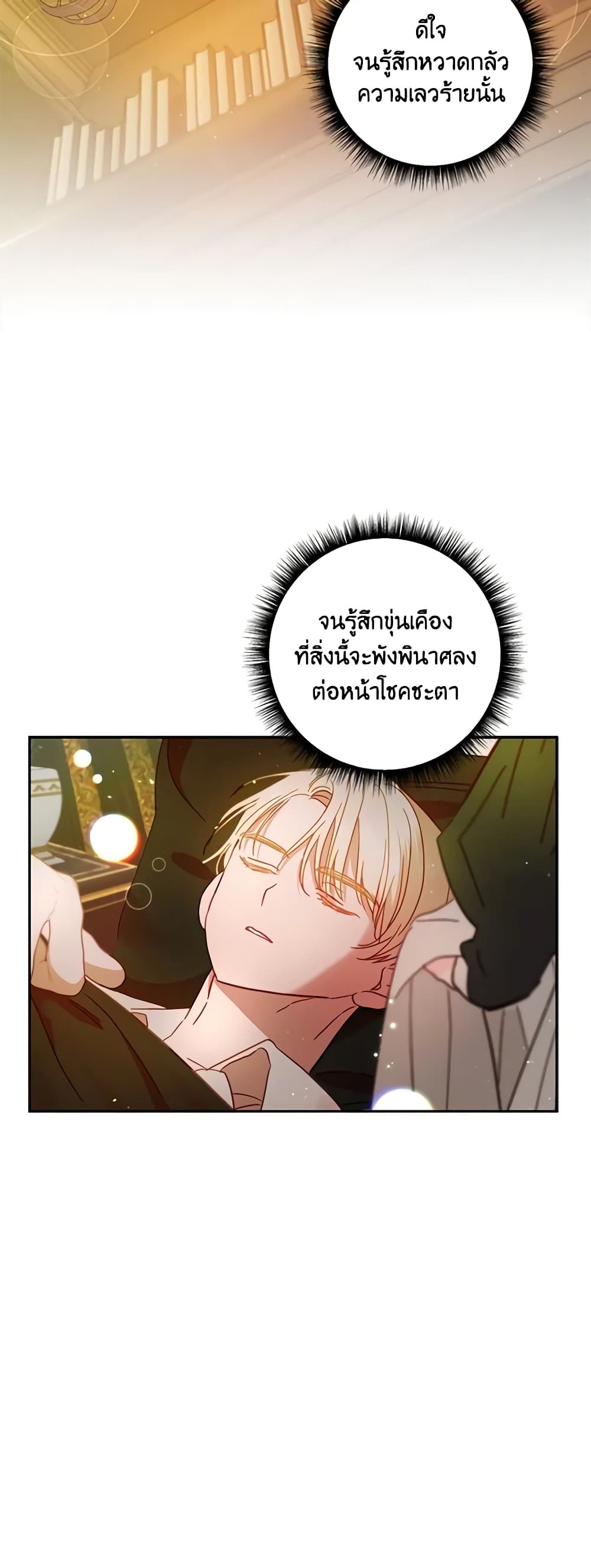 อ่านการ์ตูน I Failed to Divorce My Husband 41 ภาพที่ 10