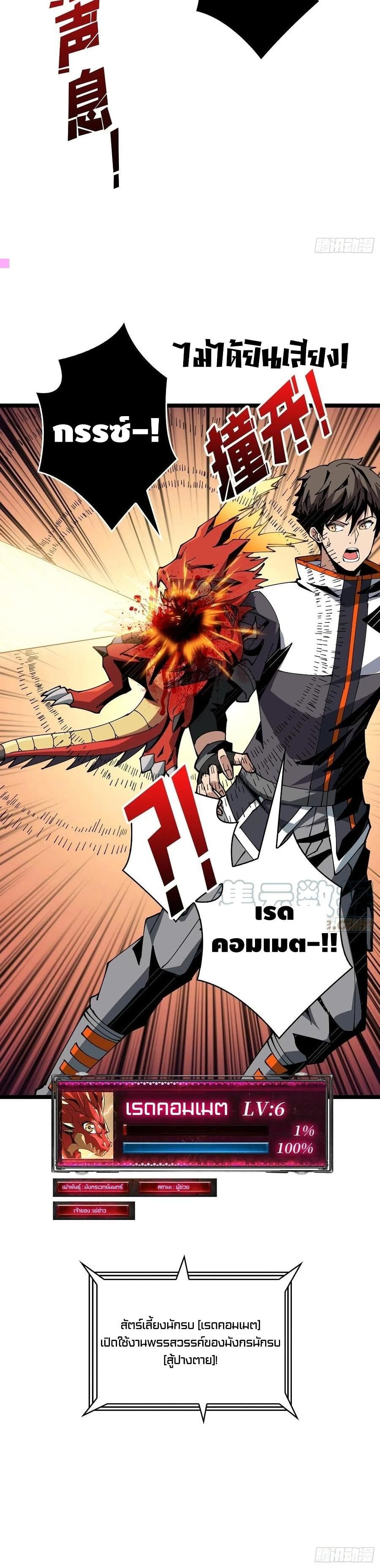 อ่านการ์ตูน King Account at the Start 98 ภาพที่ 21