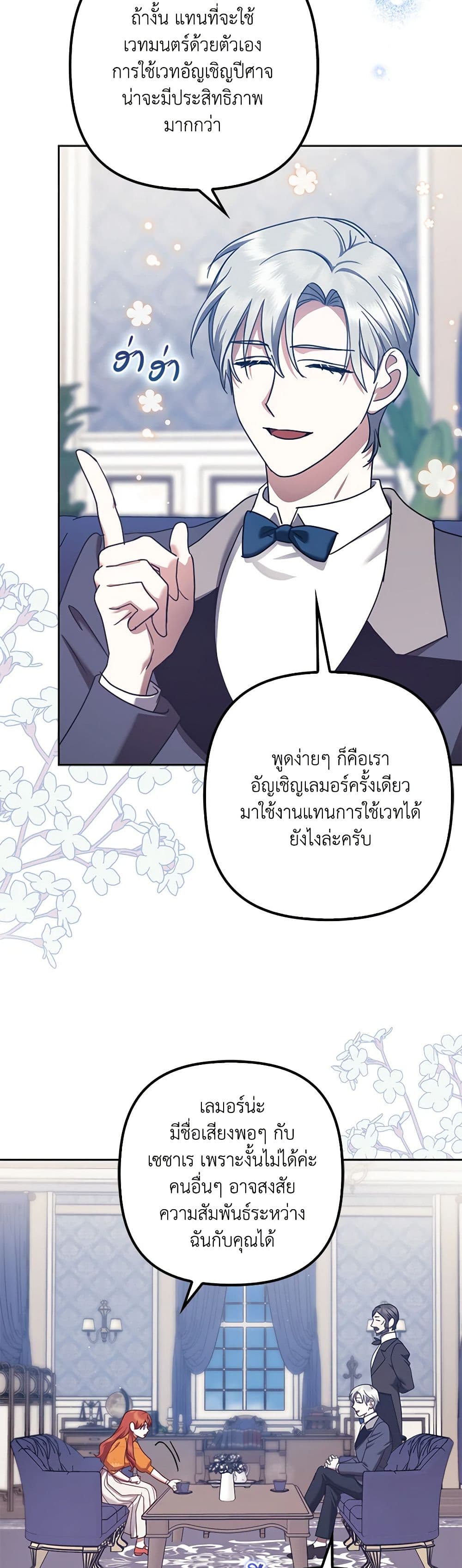 อ่านการ์ตูน The Abandoned Bachelorette Enjoys Her Simple Life 28 ภาพที่ 48