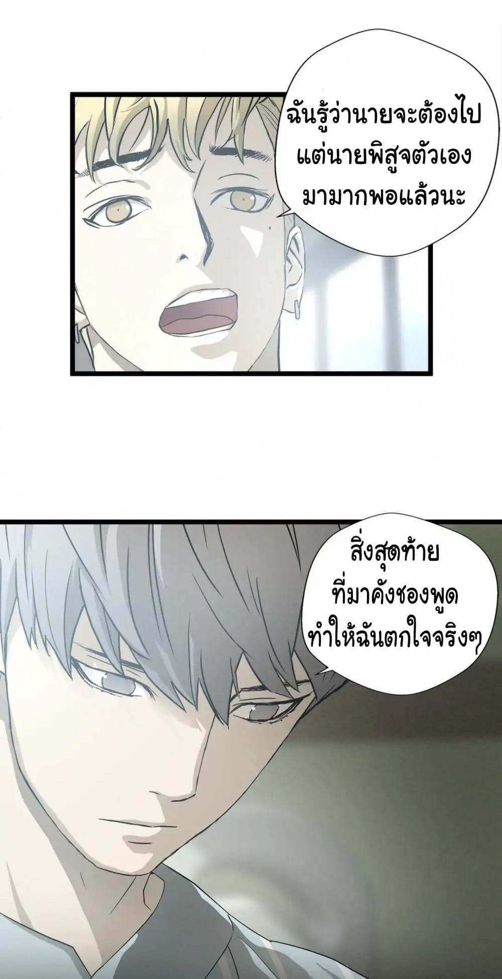 อ่านการ์ตูน Greatest Outcast 81 ภาพที่ 24