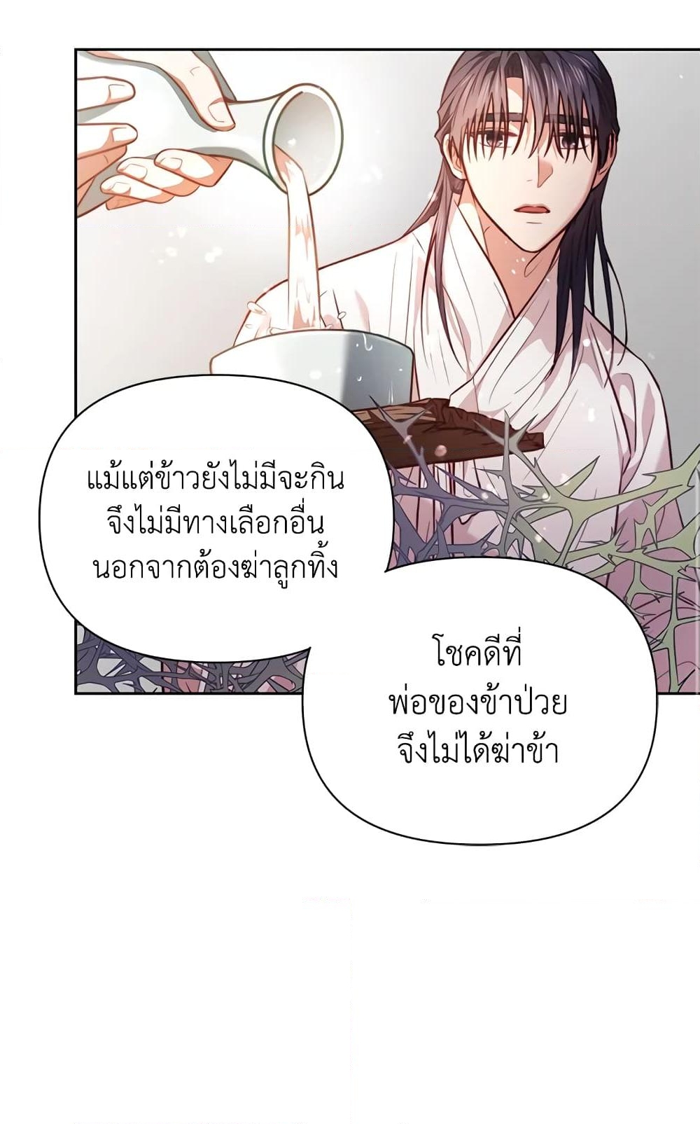 อ่านการ์ตูน Moonrise by the Cliff 3 ภาพที่ 39