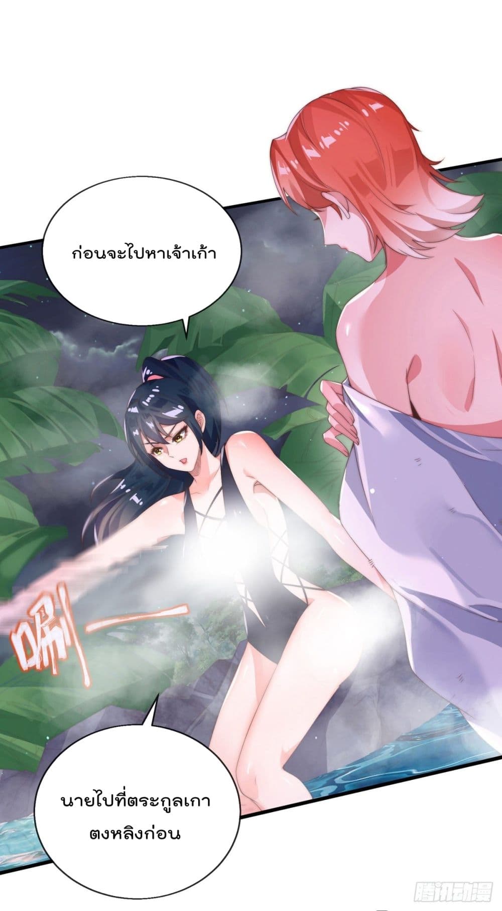 อ่านการ์ตูน The Nine Master Told Me Not To Be A Coward 1 ภาพที่ 24