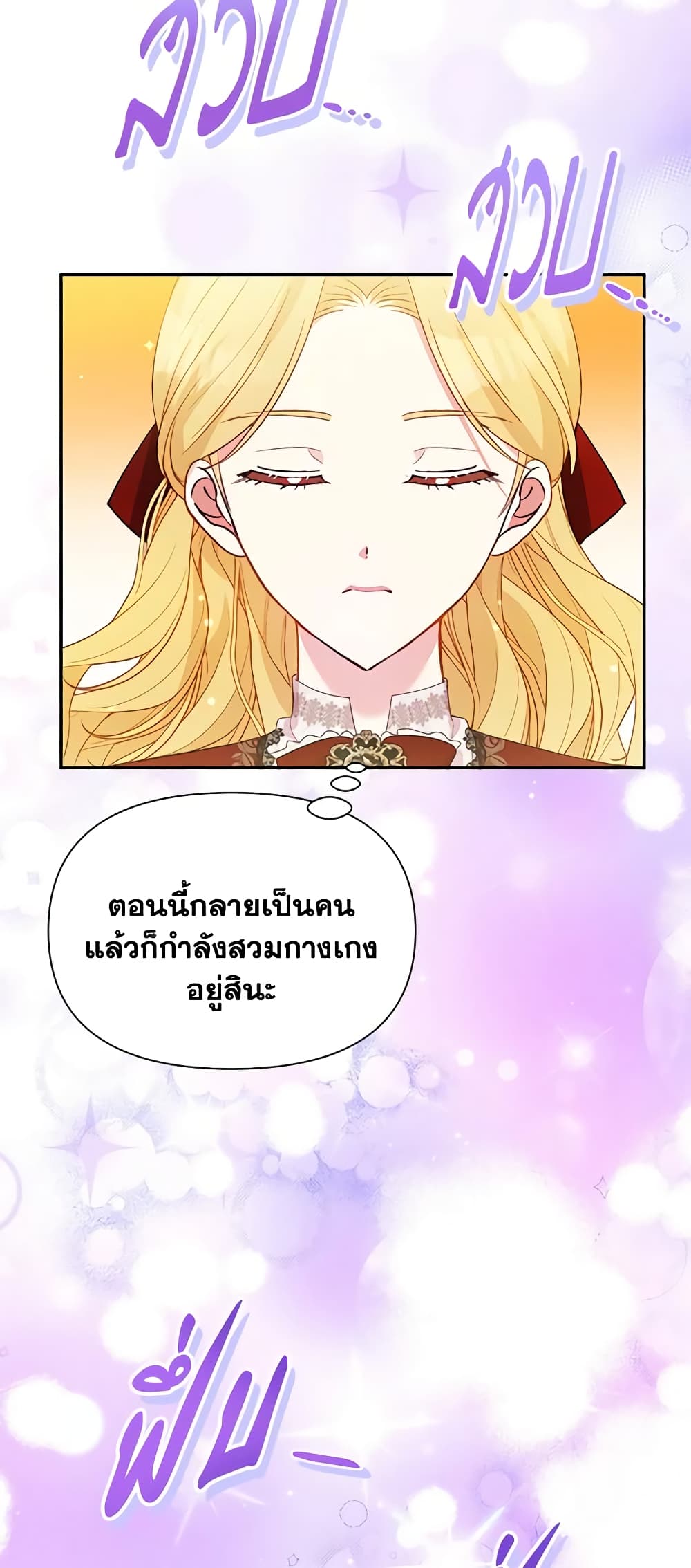 อ่านการ์ตูน The Goal Is to Be Self-Made 70 ภาพที่ 41