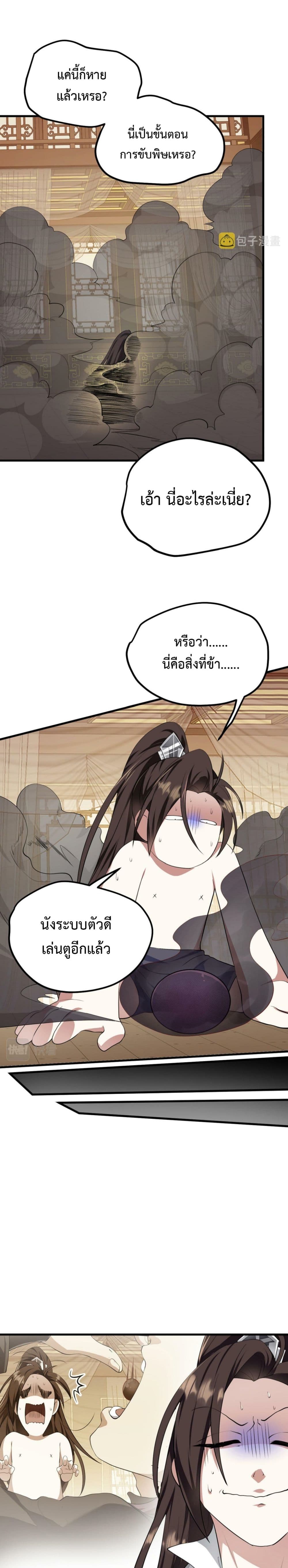 อ่านการ์ตูน I’m Cursed But I Became Stronger 32 ภาพที่ 14