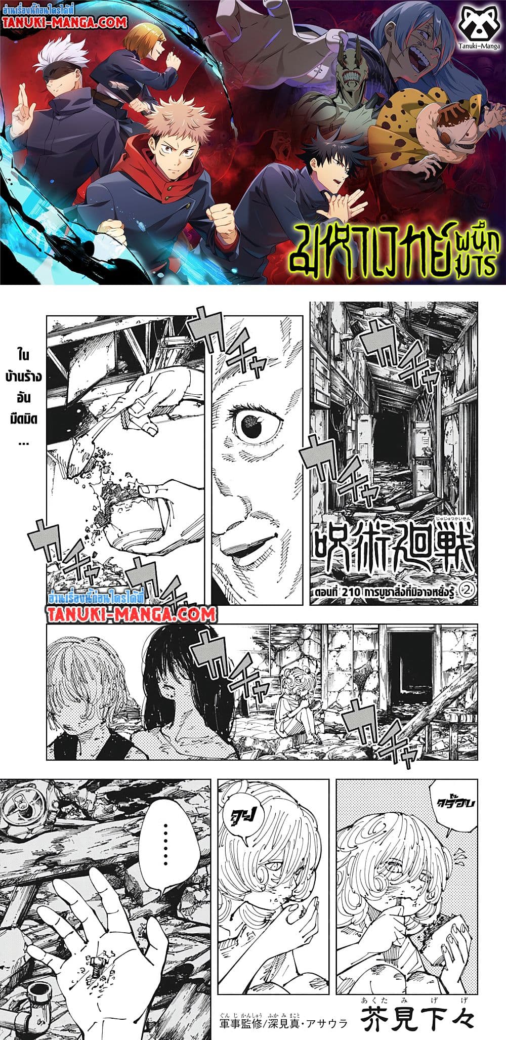 อ่านการ์ตูน Jujutsu Kaisen 210 ภาพที่ 1