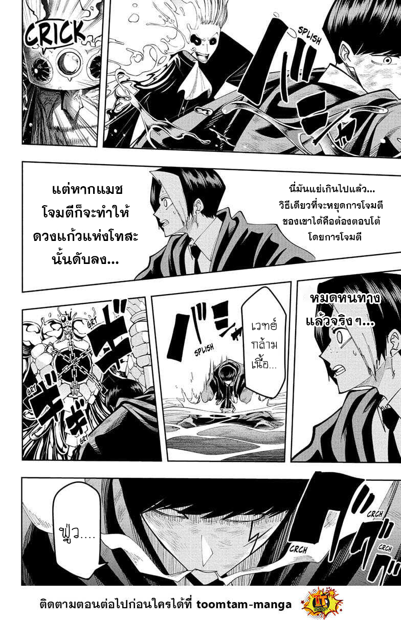 อ่านการ์ตูน Mashle: Magic and Muscles 95 ภาพที่ 9