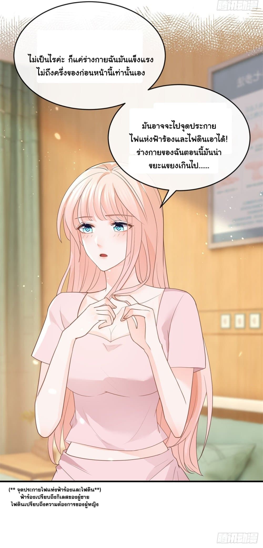 อ่านการ์ตูน The Lovely Wife And Strange Marriage 383 ภาพที่ 23