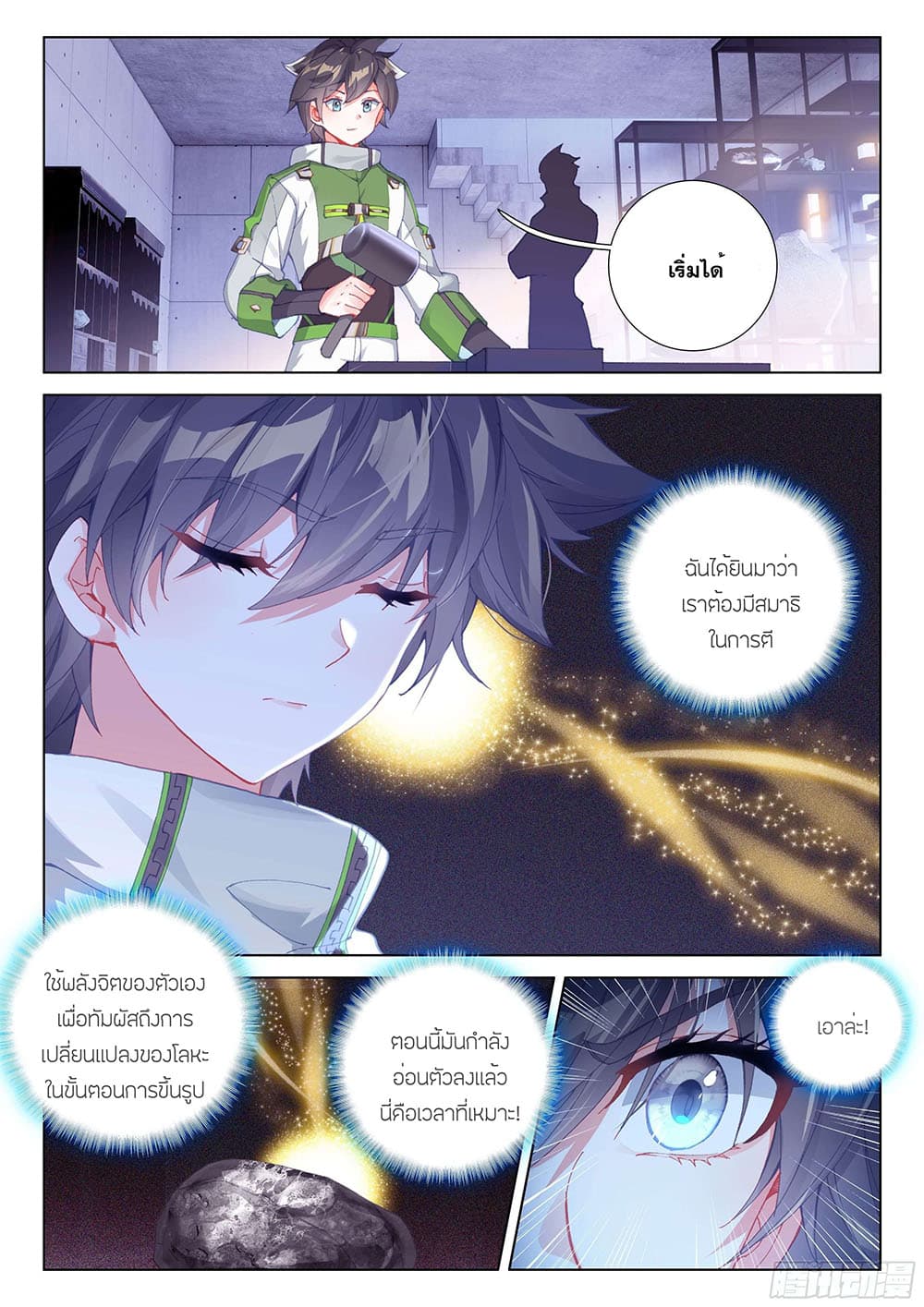 อ่านการ์ตูน Douluo Dalu IV 190 ภาพที่ 8