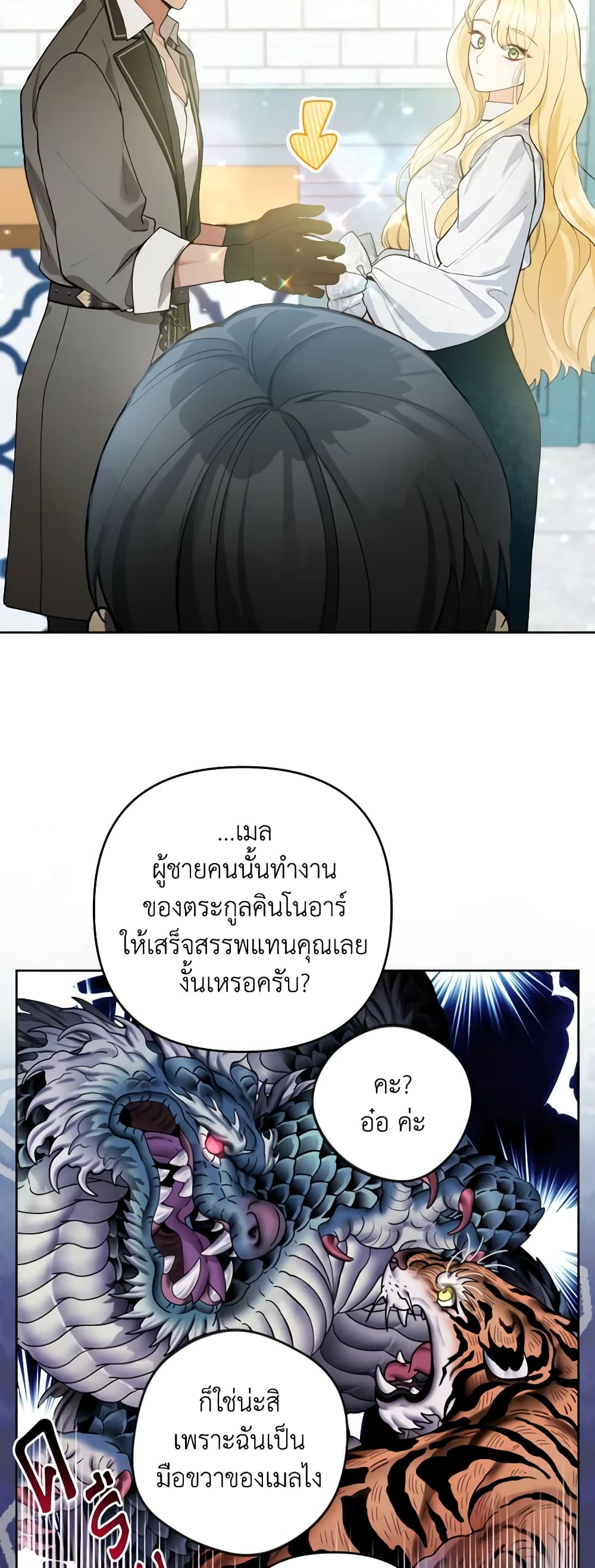 อ่านการ์ตูน Please Don’t Come To The Villainess’ Stationery Store! 48 ภาพที่ 29