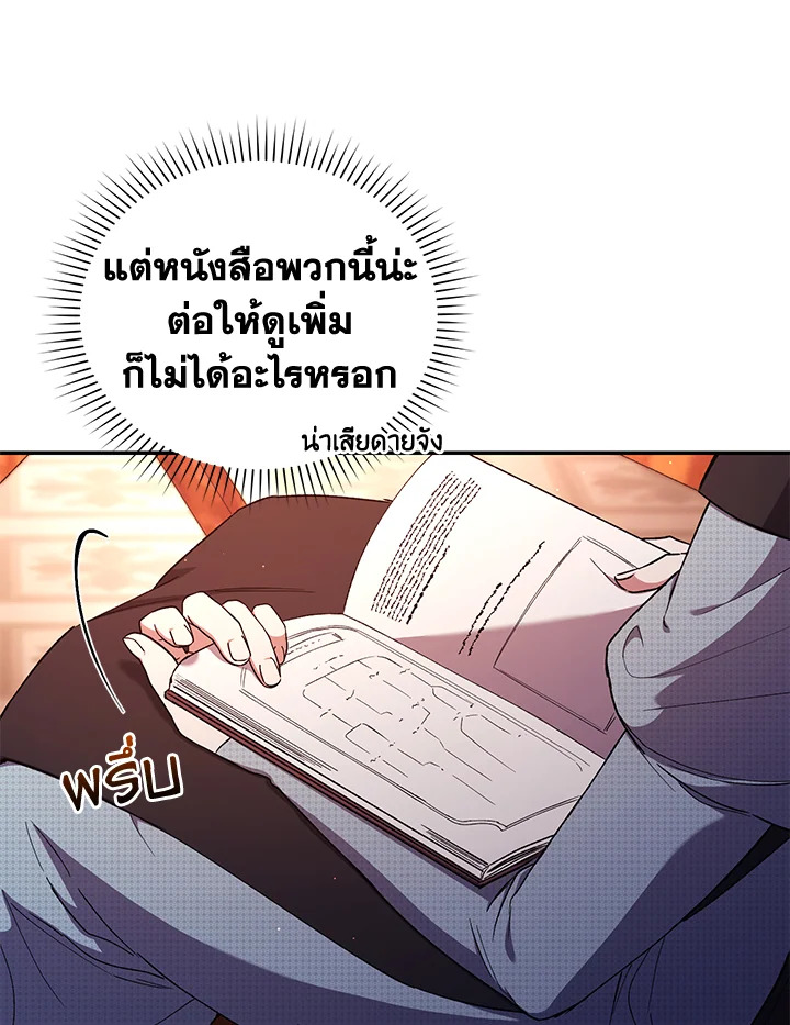 อ่านการ์ตูน Resetting Lady 50 ภาพที่ 66