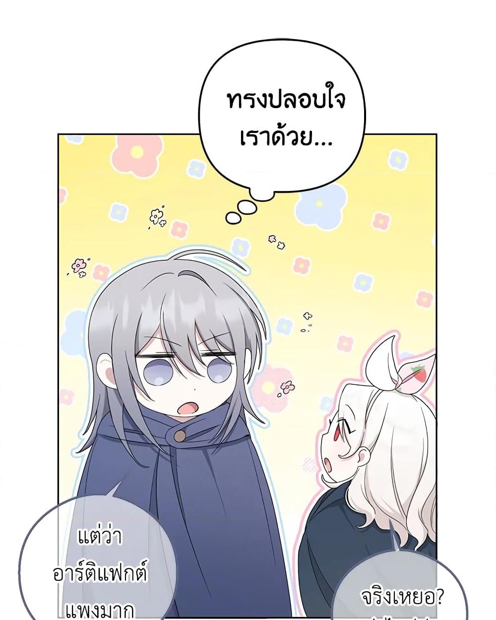 อ่านการ์ตูน The Wicked Little Princess 42 ภาพที่ 32