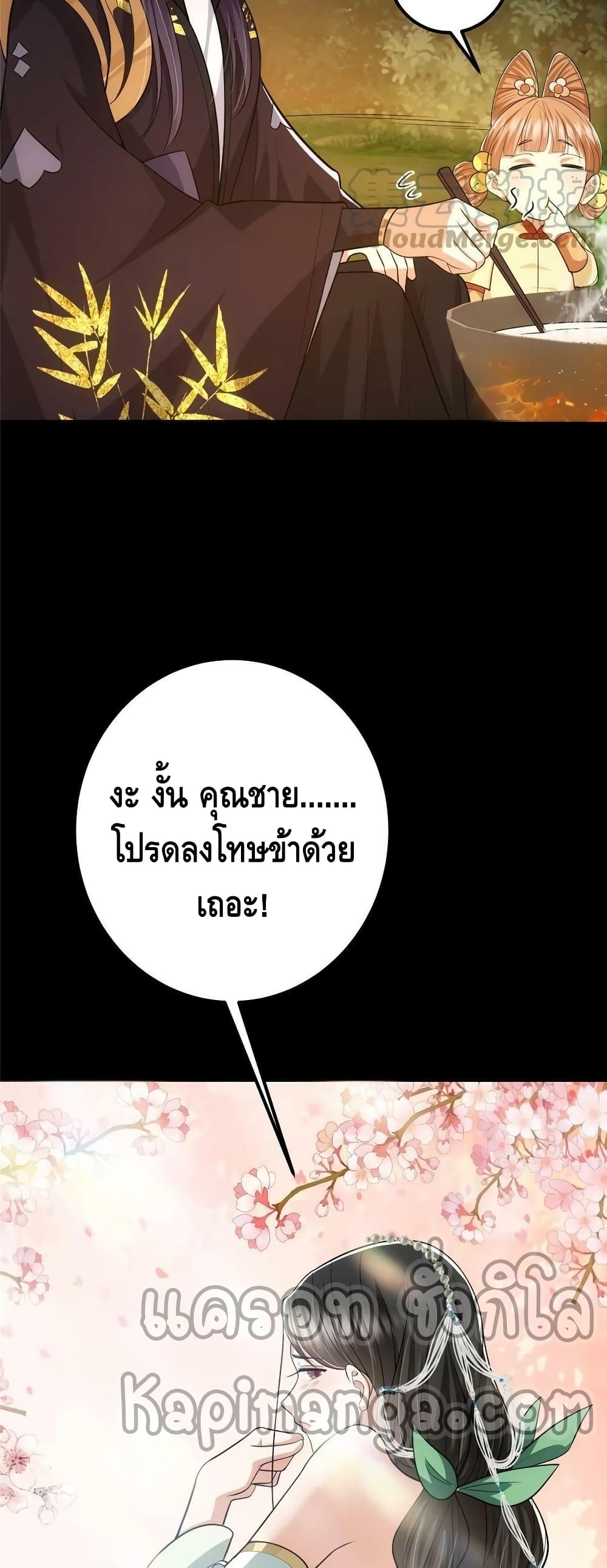 อ่านการ์ตูน Keep A Low Profile 112 ภาพที่ 27