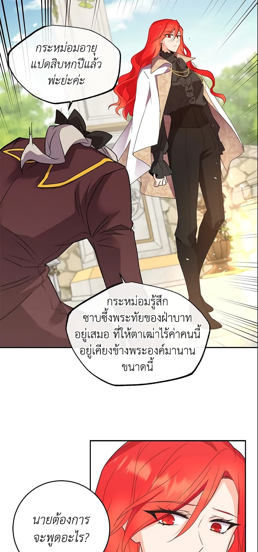 อ่านการ์ตูน Queen, You Mustn’t! 9 ภาพที่ 26