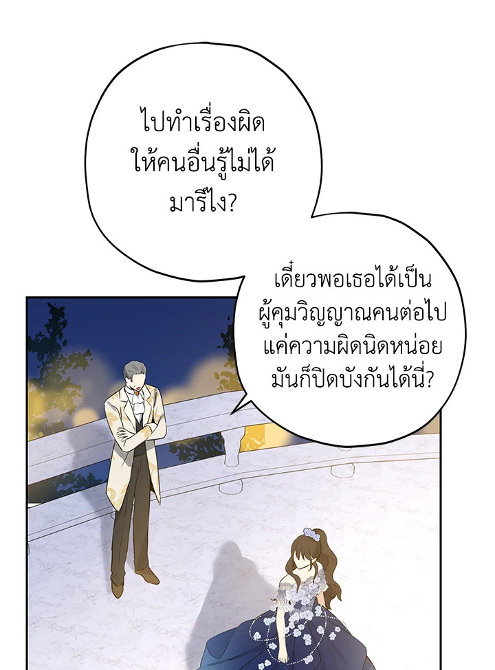 อ่านการ์ตูน Actually, I Was the Real One 24 ภาพที่ 21