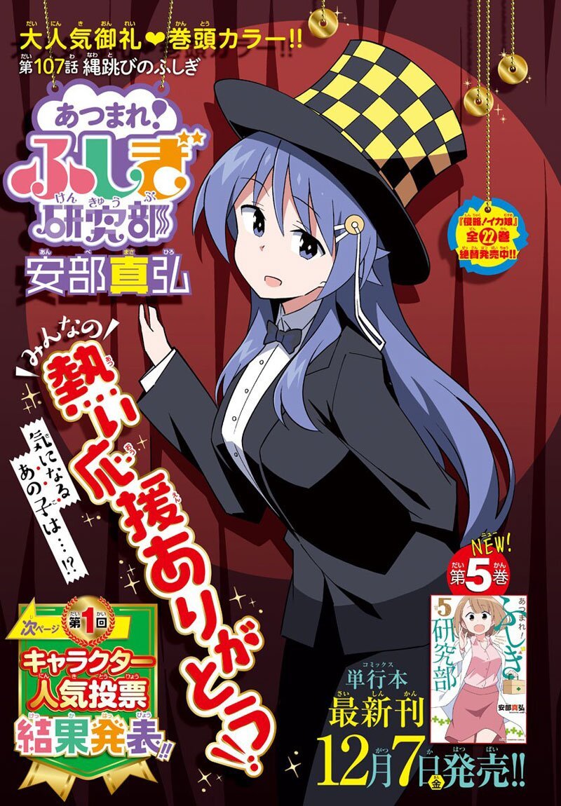 อ่านการ์ตูน Atsumare! Fushigi Kenkyuubu 107 ภาพที่ 1