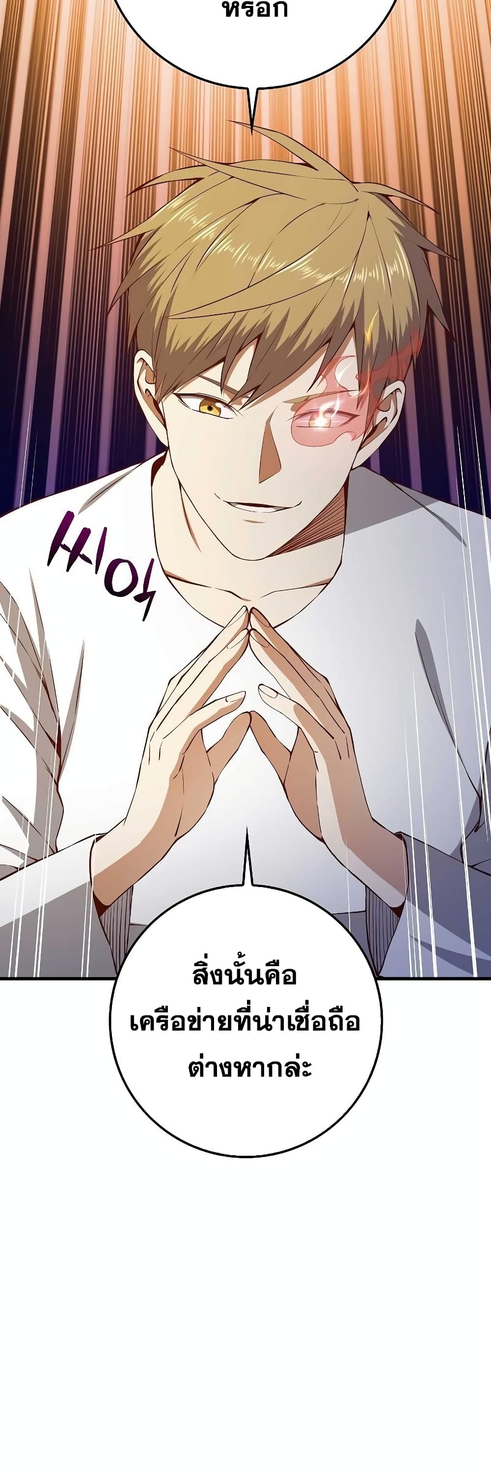 อ่านการ์ตูน Lord’s Gold Coins 59 ภาพที่ 9