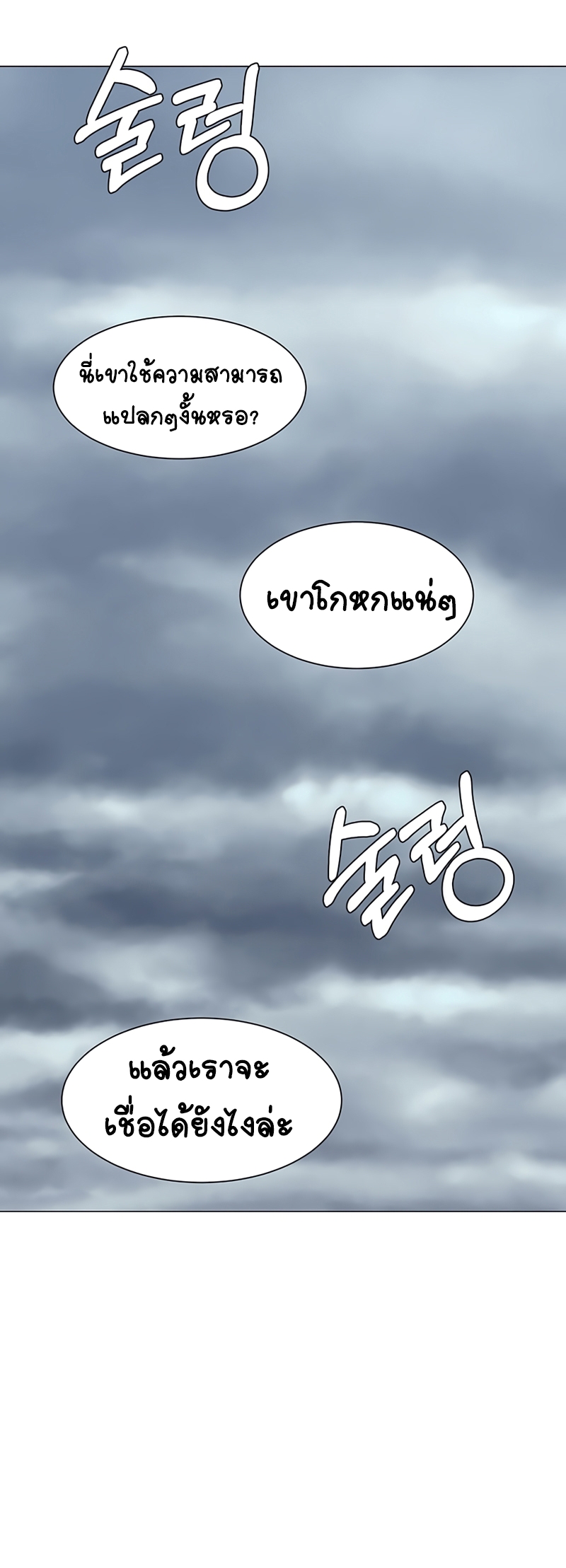 อ่านการ์ตูน Estio 52 ภาพที่ 16