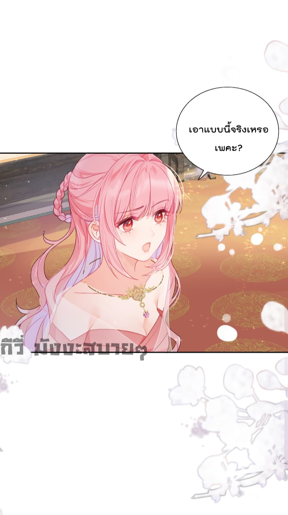 อ่านการ์ตูน You Are My Princess 5 ภาพที่ 15