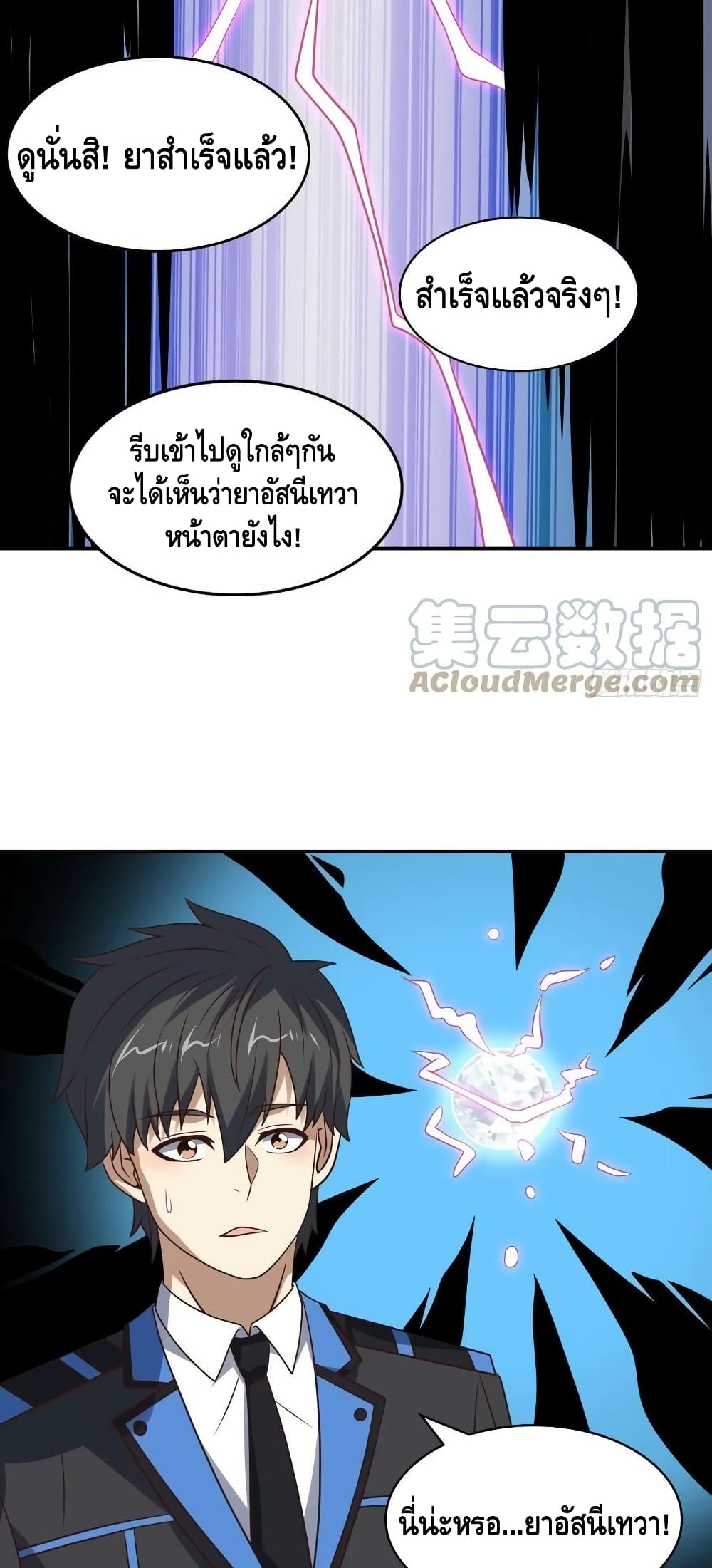 อ่านการ์ตูน High Energy Strikes 240 ภาพที่ 26