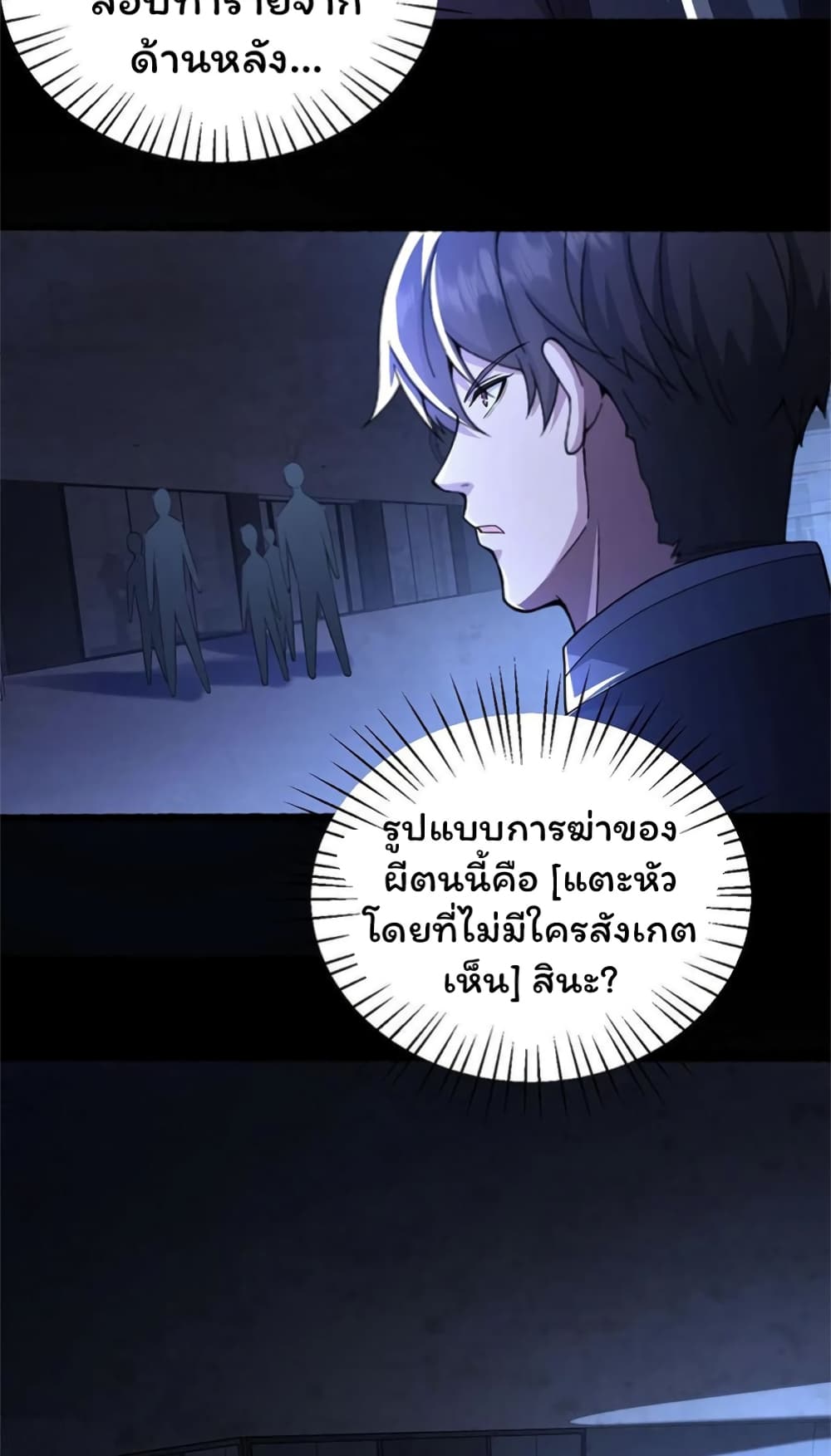 อ่านการ์ตูน Please Call Me Ghost Messenger 46 ภาพที่ 19