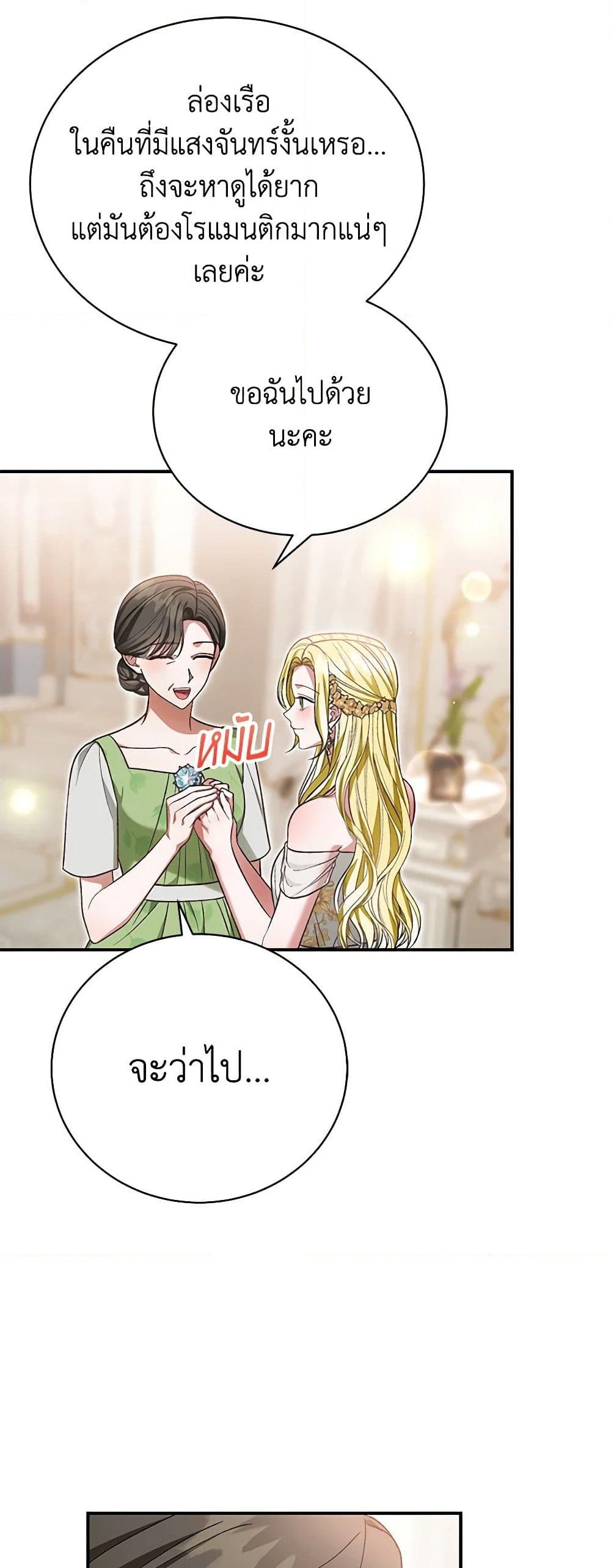 อ่านการ์ตูน The Mistress Runs Away 43 ภาพที่ 58