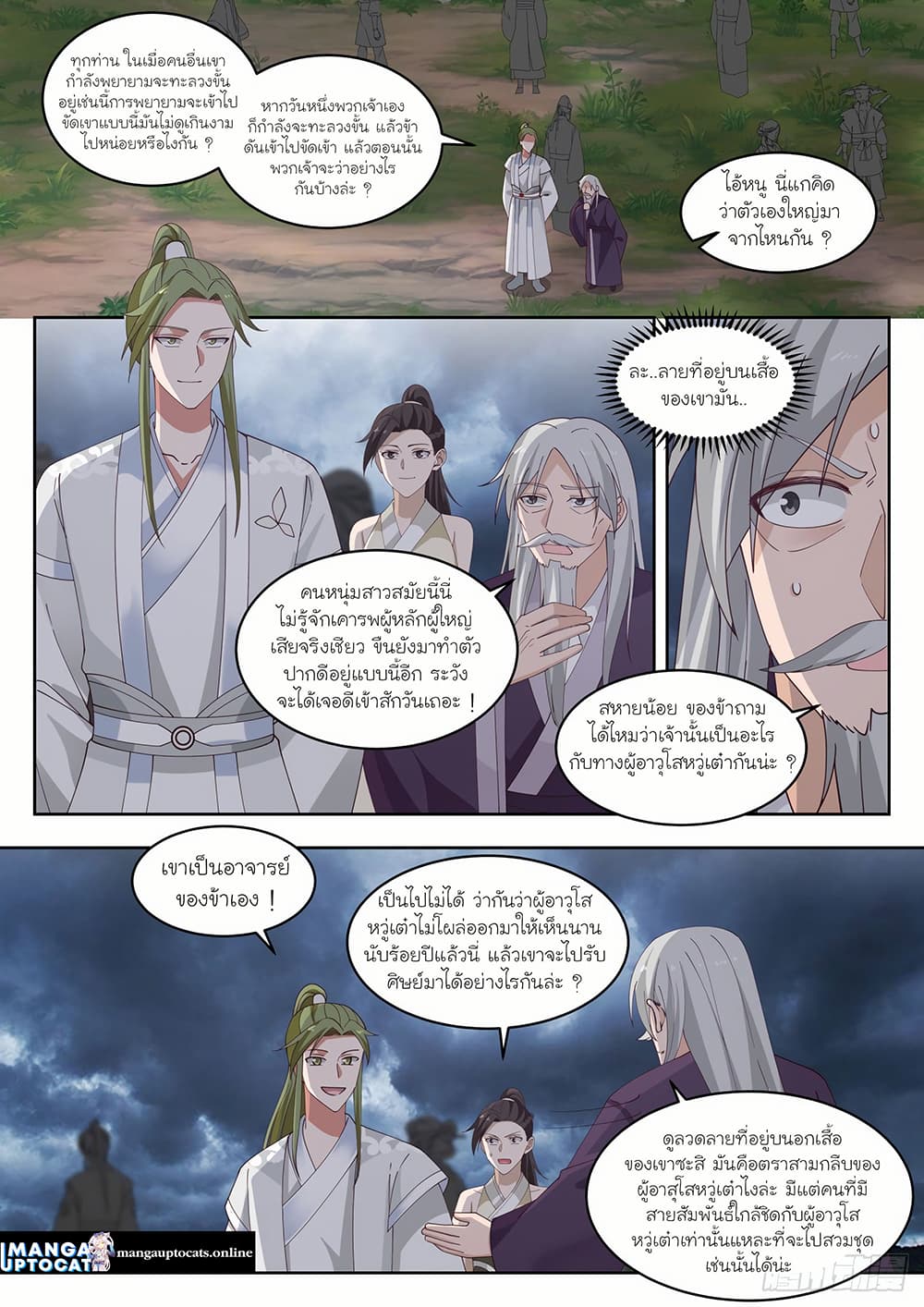 อ่านการ์ตูน Martial Peak 1392 ภาพที่ 1