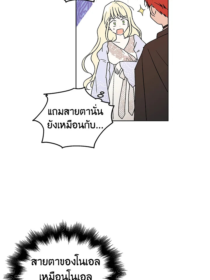 อ่านการ์ตูน A Way to Protect the Lovable You 29 ภาพที่ 67