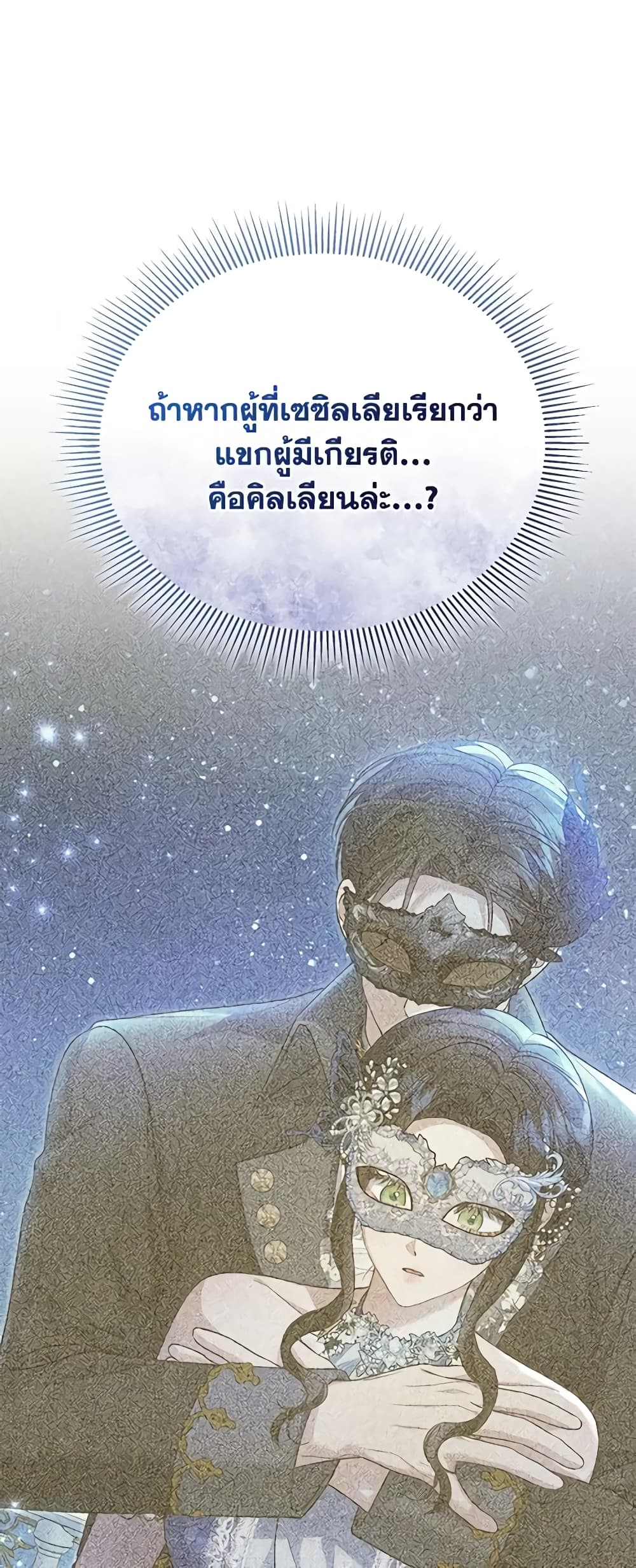 อ่านการ์ตูน The Mistress Runs Away 58 ภาพที่ 23