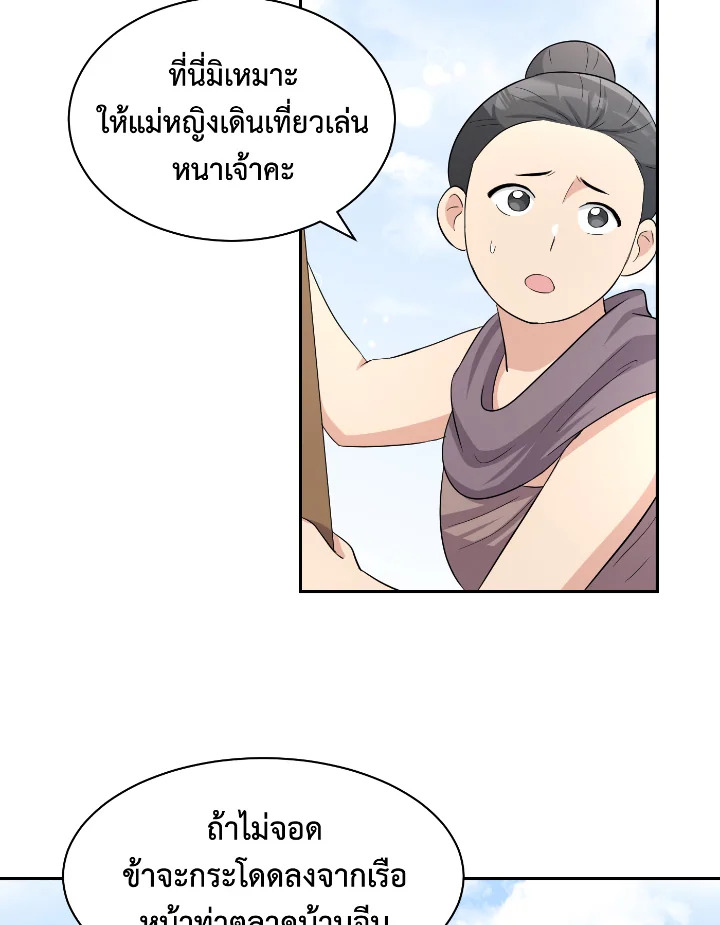 อ่านการ์ตูน บุพเพสันนิวาส 35 ภาพที่ 24