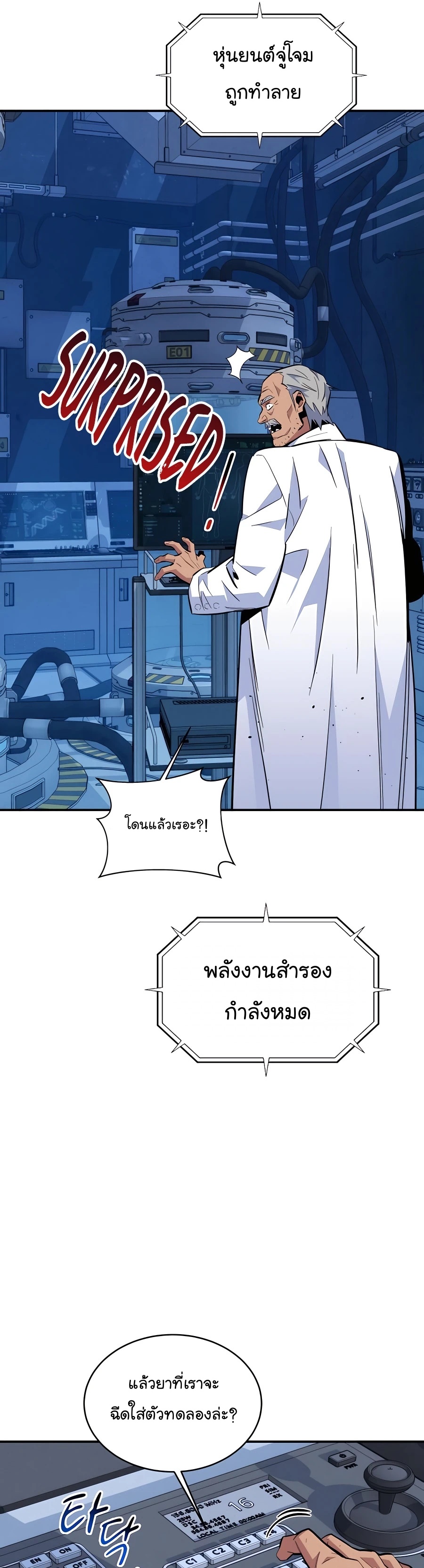 อ่านการ์ตูน Auto Hunting With My Clones 65 ภาพที่ 38