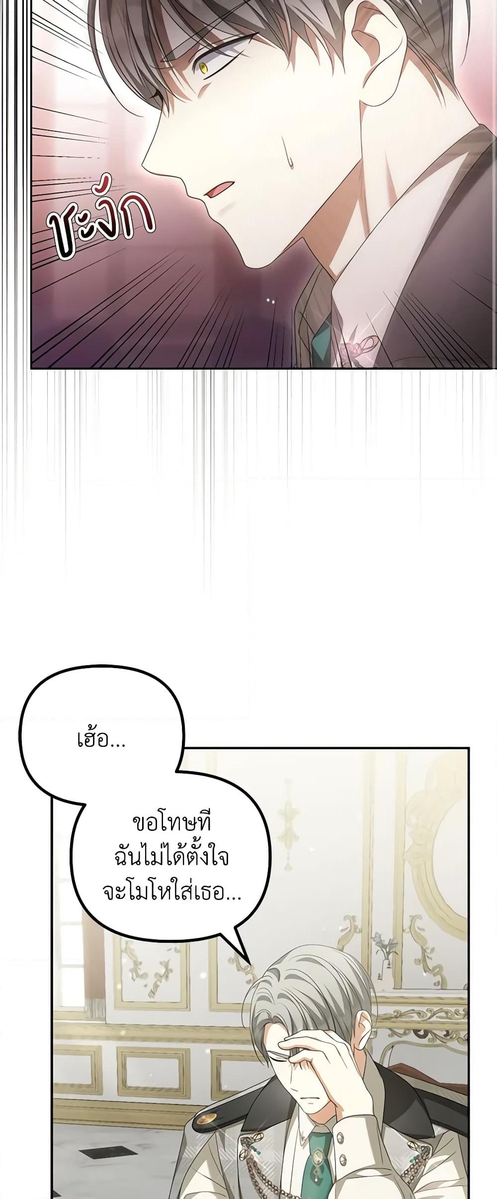 อ่านการ์ตูน Why Are You Obsessed With Your Fake Wife 25 ภาพที่ 12