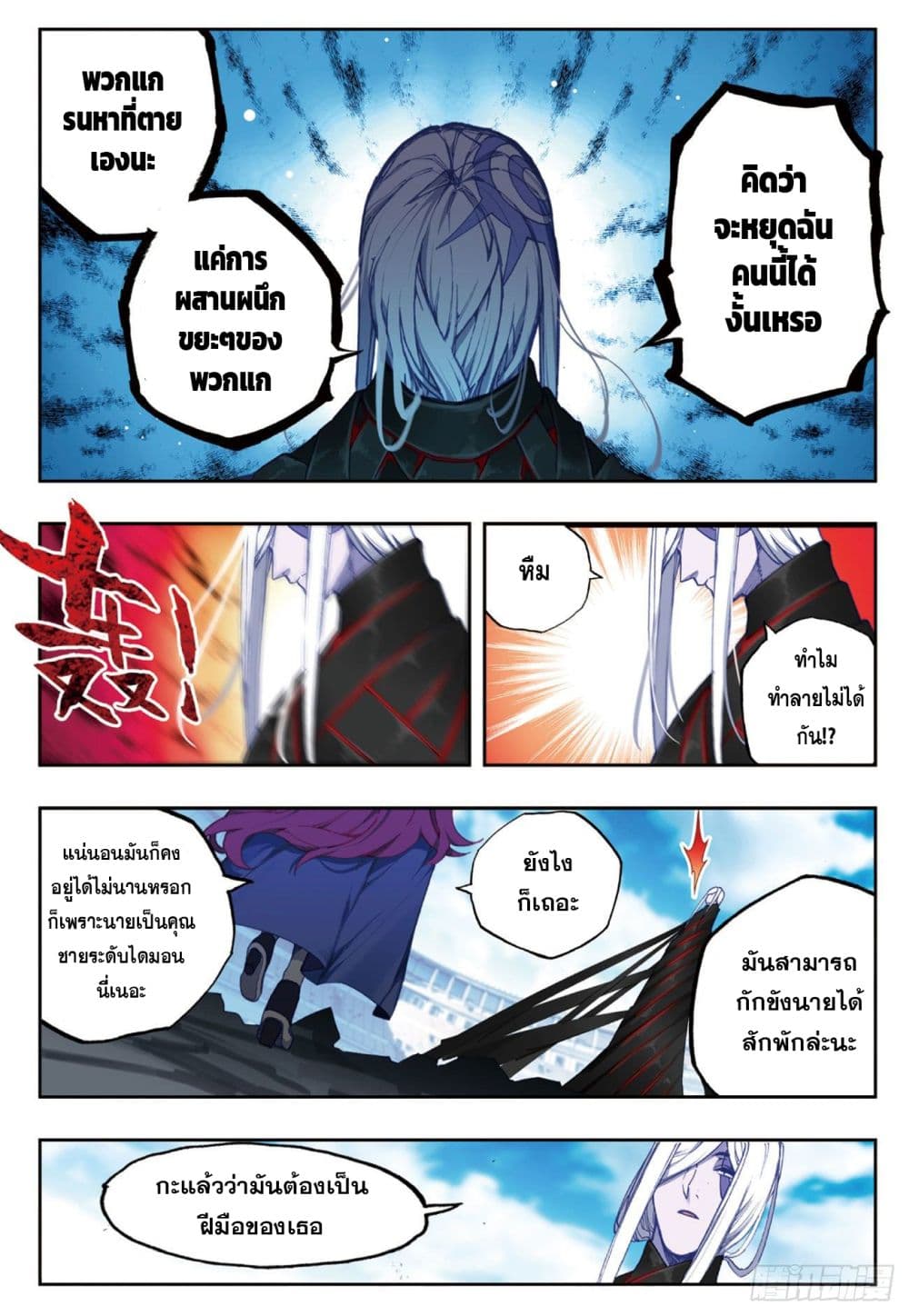 อ่านการ์ตูน X Epoch of Dragon 94 ภาพที่ 15